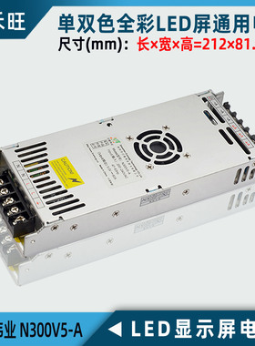 巨能伟业N300V5-A电源变压器led电子显示屏专用5v60a300w特价正品