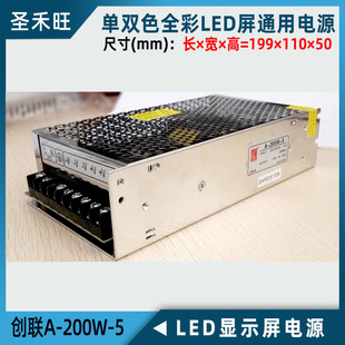 200W 单双色全彩led显示屏专用开关5V40A变压器 创联电源A 正品