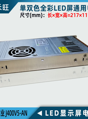 巨能伟业超薄电源JPS400V全彩LED电子显示屏通用开关5V80A400W