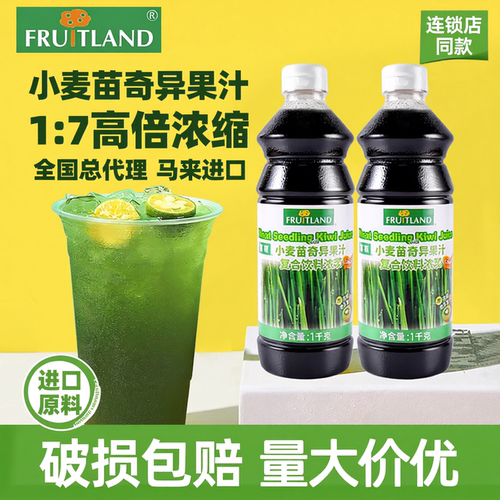 富联小麦草奇异果汁商用奶茶原料