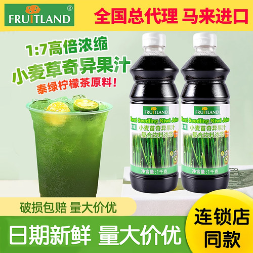 富联小麦草奇异果汁商用奶茶原料