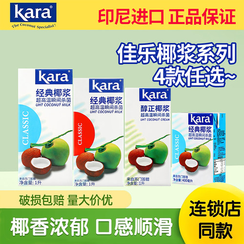 Kara佳乐椰浆咖啡拿铁原料批发