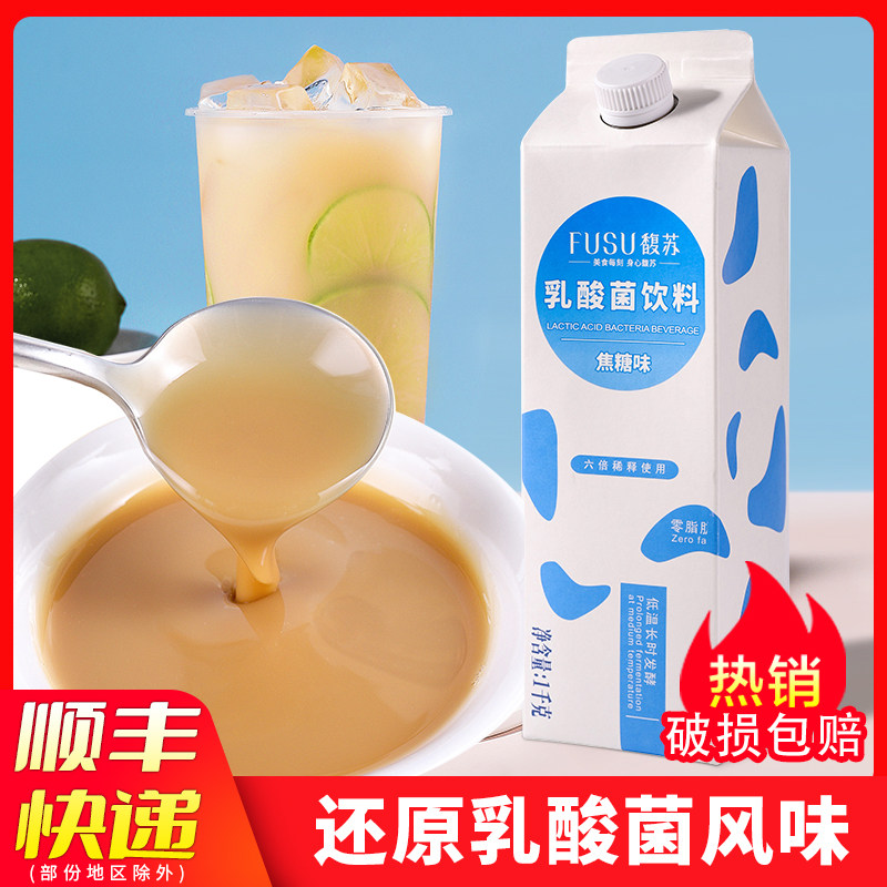 馥苏乳酸菌浓缩奶茶店专用益生菌饮料饮品营养优酪多浓浆原料1kg