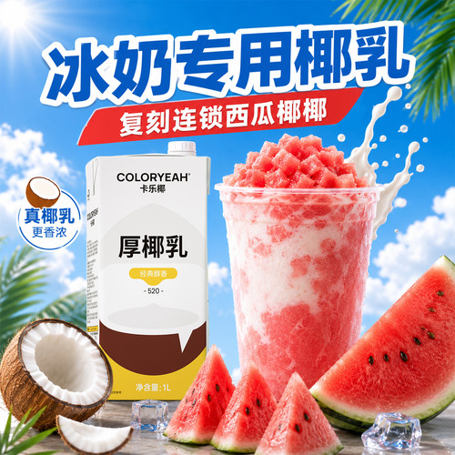 卡乐椰厚椰乳生椰拿铁伴侣
