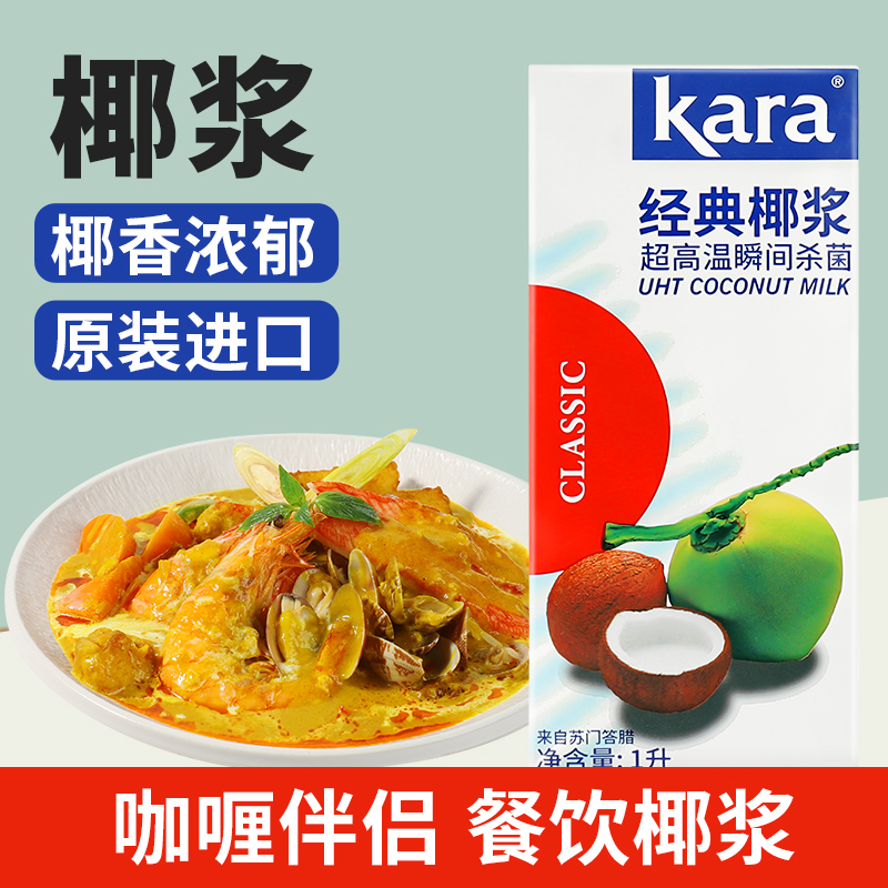 KARA佳乐红经典椰浆咖喱专用1L