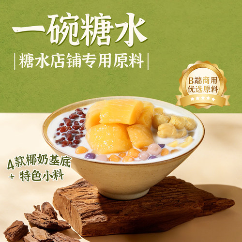 奶茶糖水甜品店椰浆椰奶烘焙