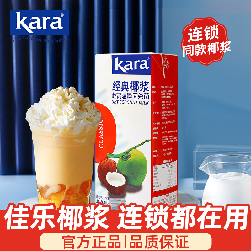 KARA佳乐红经典椰浆1L专用椰汁杨枝甘露椰奶西米露奶茶商用原料