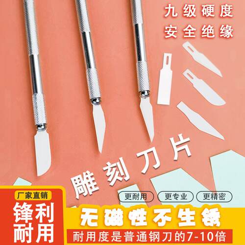 笔刀橡皮章手账专用刻刀工具套装手工雕刻笔陶瓷刀片雕刻刀美工刀