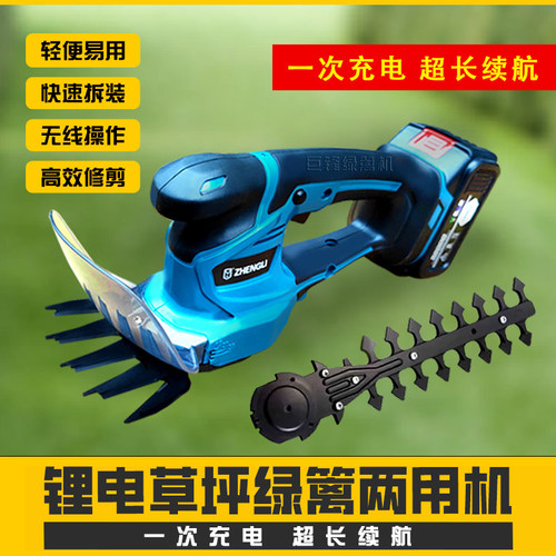 ZHENGU锂电手持绿篱修枝割草机