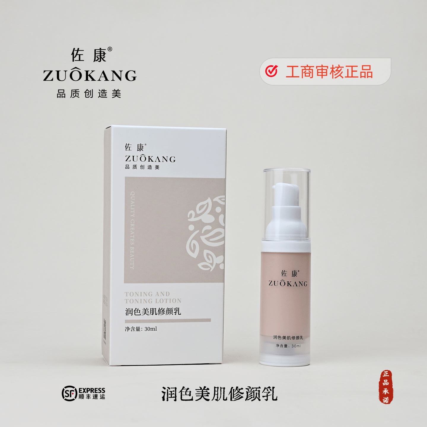 佐康官方正品润色美肌修颜乳30ml 倍润润色修护乳 焕彩无暇