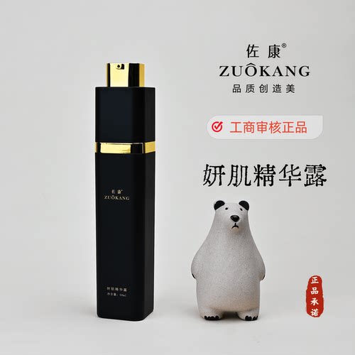 官方正品佐康妍肌精华露50ml美容院同款专业指导顺丰包邮