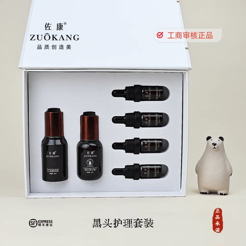 官方正品 佐康黑头护理套装 美容院同款紧致毛孔沁透精华导出黑头
