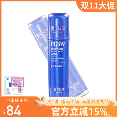 佩尔诗薇美颜柔肤保湿水100ml