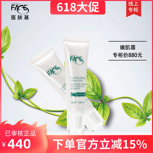 伊肤基嫩肌面霜30g医肤基