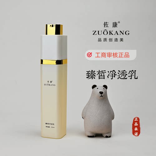 官方正品佐康臻皙净透乳50ml美容院同款专业指导顺丰包邮