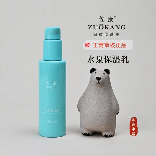 官方正品佐康水泉保湿乳50g美容院同款专业指导顺丰包邮