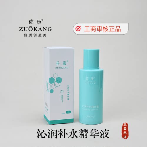 官方正品佐康沁润补水精华液100g美容院同款专业客服指导顺丰包邮