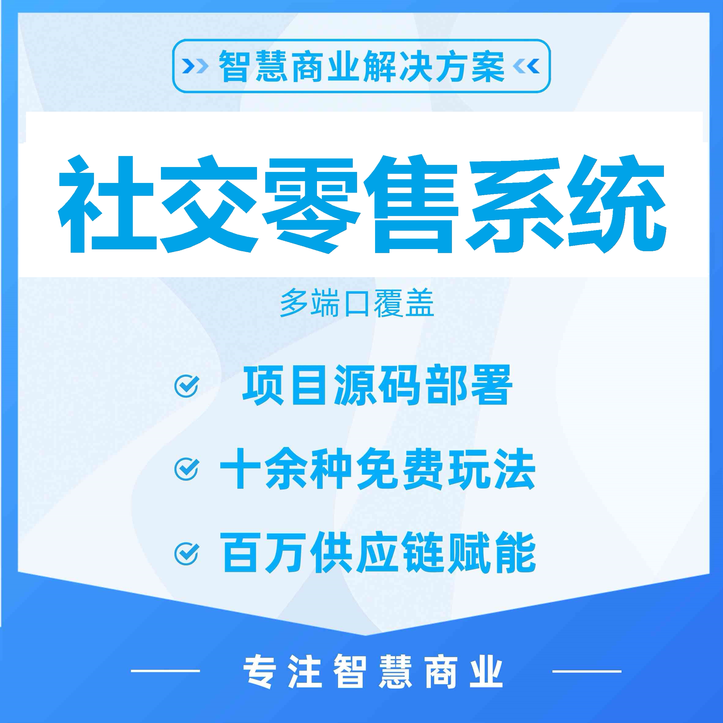 社交电商零售批发系统小程序公众号共享合伙人分销佣金模式定制