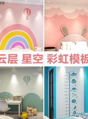九野背景墙刻图乳胶漆造型贴纸模板儿童房云朵刷漆镂空图案刷墙画