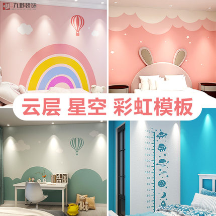 九野背景墙刻图乳胶漆造型贴纸模板儿童房云朵刷漆镂空图案刷墙画