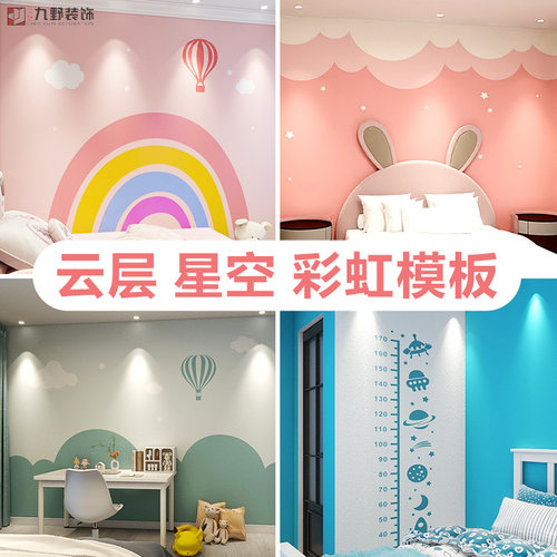 乳胶漆模板定制不干胶