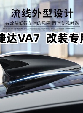 适用25款捷达VA7鲨鱼鳍改装件烤漆天线车顶个性外观装饰锰石黑色
