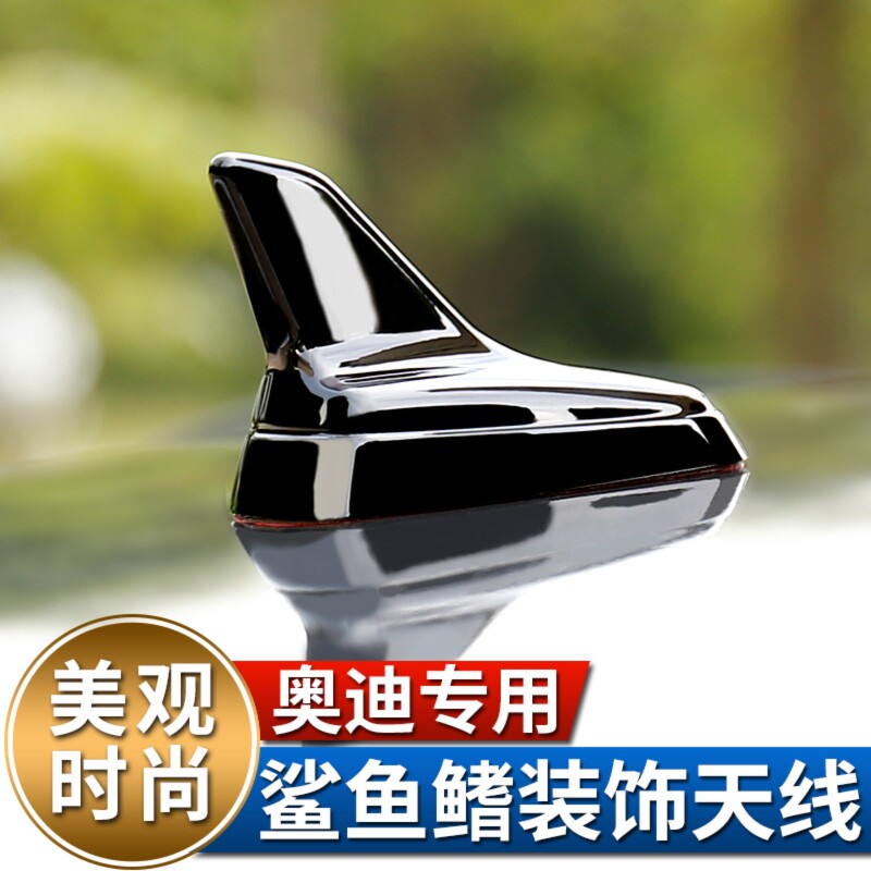 奥迪A3/A4L/A6L/Q3/Q5/Q7鲨鱼鳍