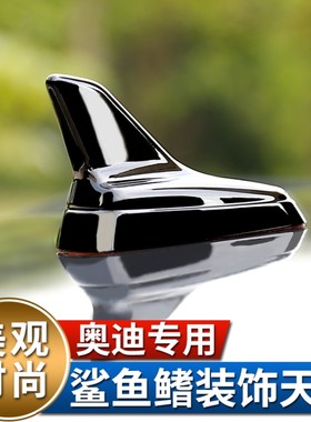 奥迪A3/A4L/A6L/Q3/Q5/Q7鲨鱼鳍