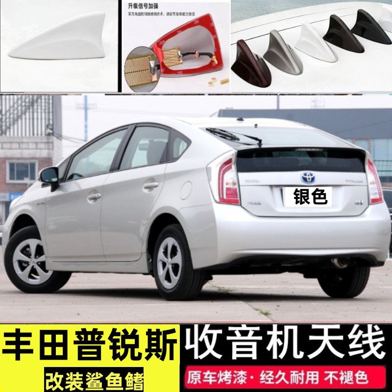 适用于丰田普锐斯Prius鲨鱼鳍天线改装银色汽车收音信号烤漆配件