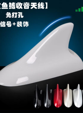 适用宝骏610 510 560 360 530 310W 730鲨鱼鳍宏光S3收音天线改装