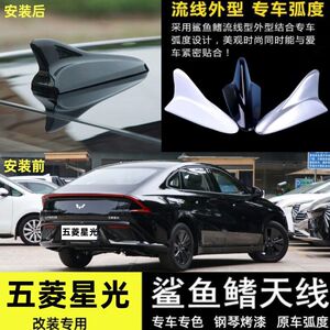 适用五菱星光改装鲨鱼鳍天线烤漆