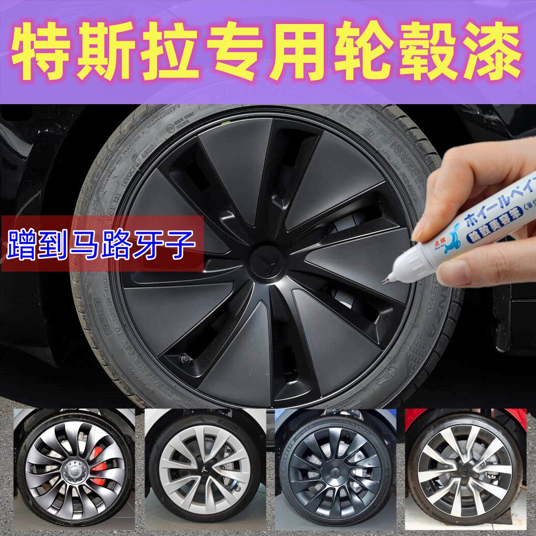 专用特斯拉modely焕新版model3枪灰补漆笔哑光黑轮毂修复剐蹭配件