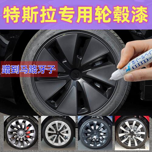 专用特斯拉modely焕新版model3枪灰补漆笔哑光黑轮毂修复剐蹭配件