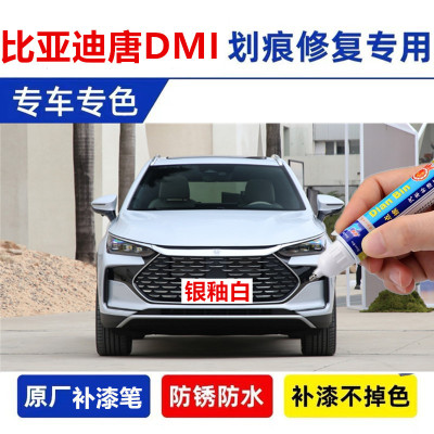 适用比亚迪唐DMI荣耀版自喷漆银釉白原厂车漆划痕修复油漆补漆笔
