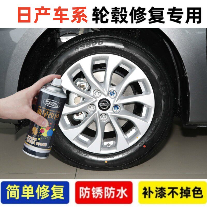 适用日产轩逸天籁骐达蓝鸟汽车轮毂修补漆笔翻新改色划痕修复喷漆,汽车零部件/养护/美容/维保,汽车手喷漆/自喷漆,淘宝优惠券,粉丝福利购,淘宝优惠卷