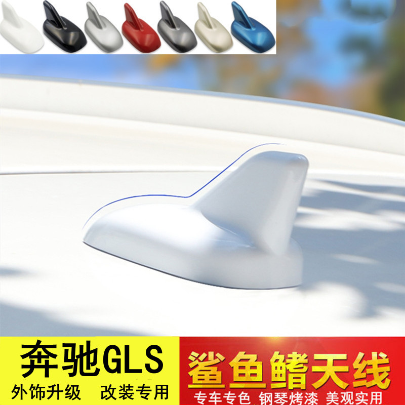 专用于奔驰GLS450 GLS400 580改装鲨鱼鳍原车款GLS级汽车顶翼天线
