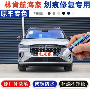 专用23款林肯航海家修补漆笔2.0T四驱混动版电光银汽车喷漆瀚金黑
