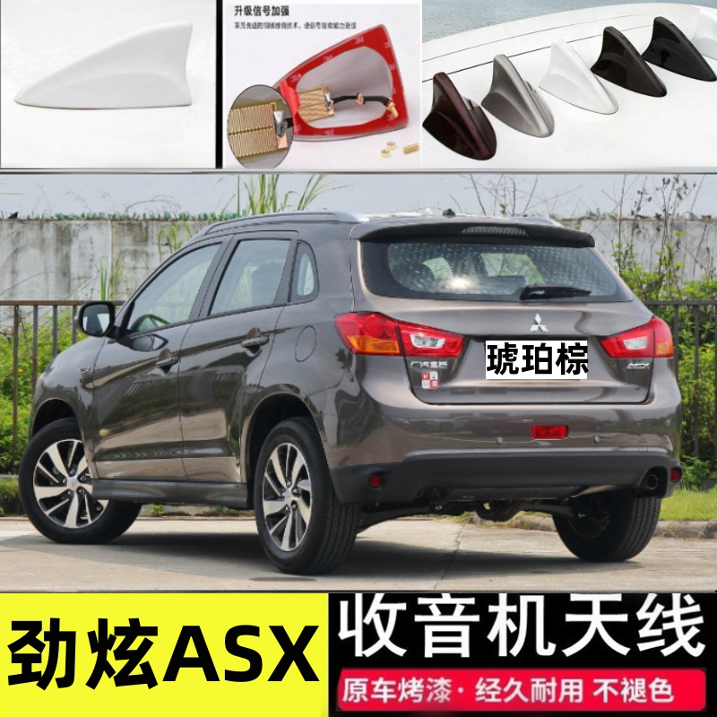 专用三菱劲炫ASX改装鲨鱼鳍琥珀棕汽车顶翼收音机信号天线翠鸟蓝