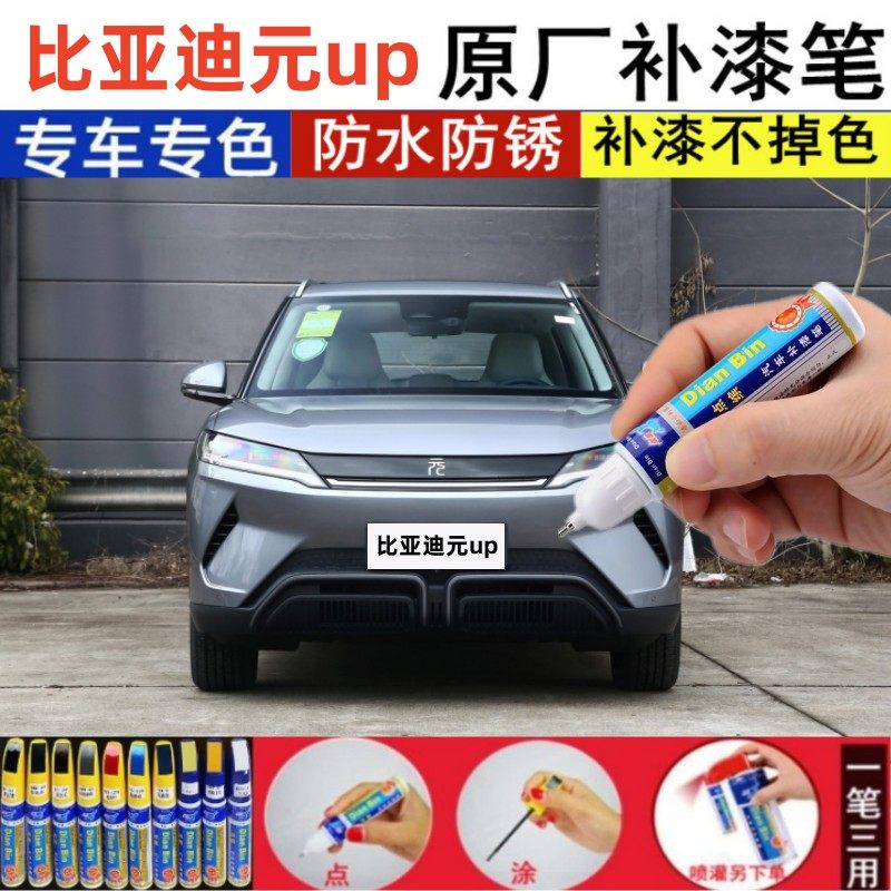 元up汽车划痕修复补漆笔
