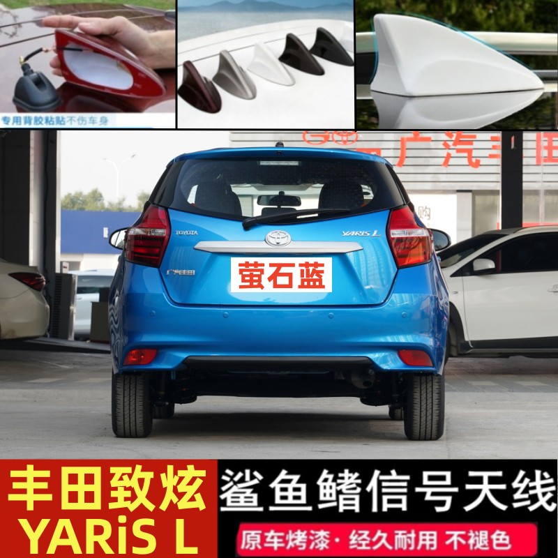 适用丰田致炫YARiS L柠檬黄鲨鱼鳍改装汽车收音信号车用天线蓝色