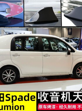 适用进口丰田Spade汽车鲨鱼鳍改装rumion车载收音机信号天线烤漆