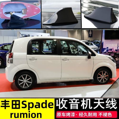 适用进口丰田Spade汽车鲨鱼鳍改装rumion车载收音机信号天线烤漆