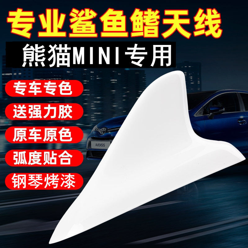 熊猫mini改装汽车鲨鱼鳍天线
