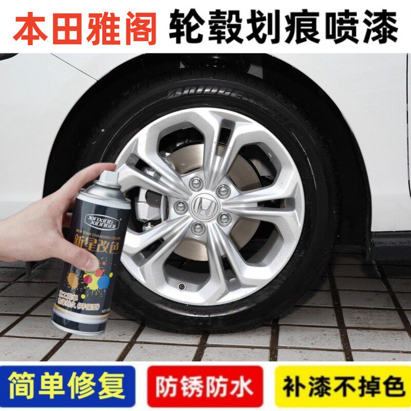 本田雅阁轮毂补漆笔银色汽车轮毂钢圈自喷漆剐蹭修复翻新改色亮黑