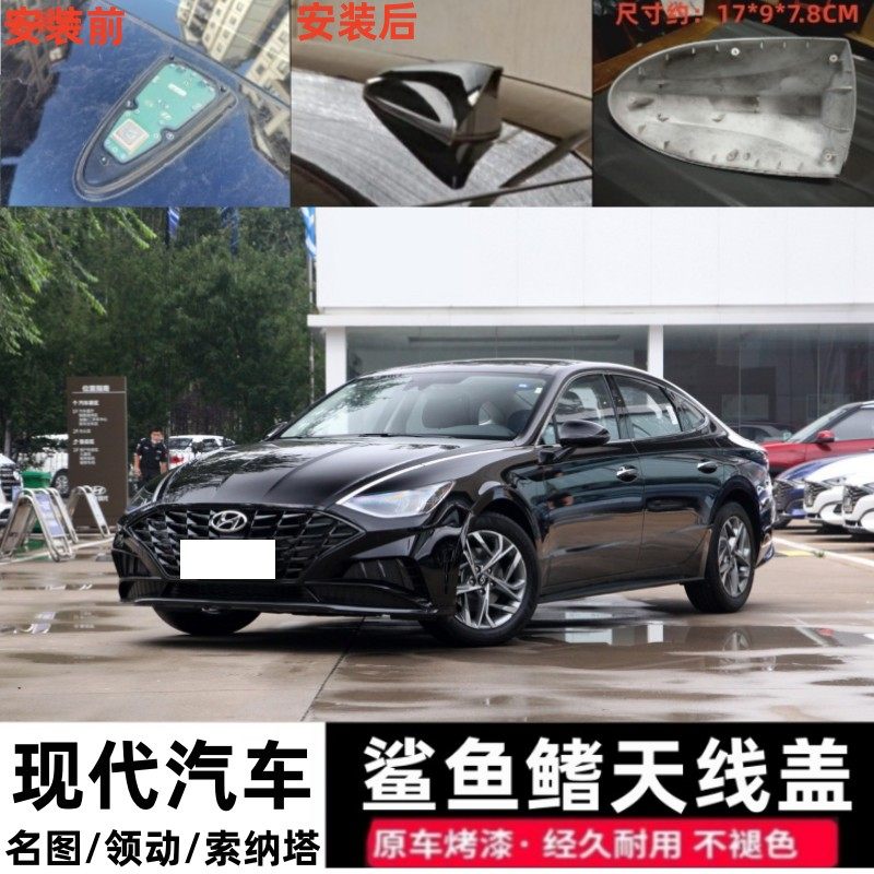 适用现代名图/领动/索纳塔九代鲨