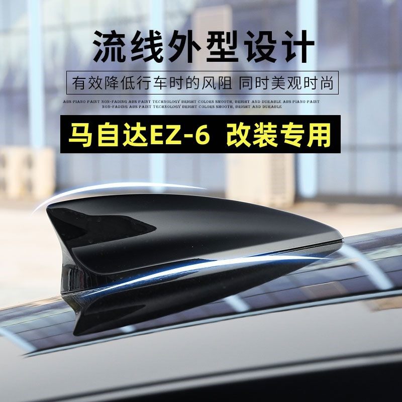 适用马自达ez6改装鲨鱼鳍天线烤漆EZ-6汽车顶翼外观装饰用品配件