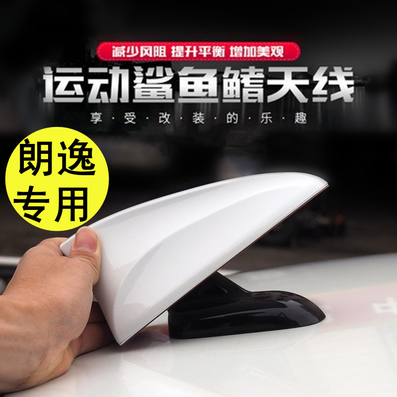 大众新朗逸改装鲨鱼鳍保护盖