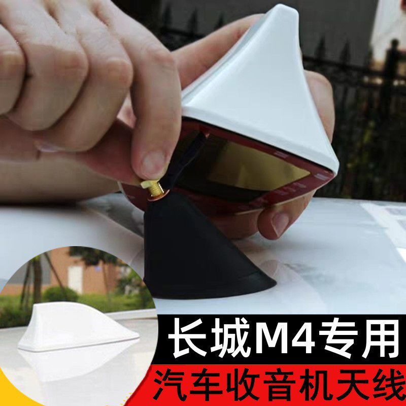 长城M4鲨鱼鳍天线改装