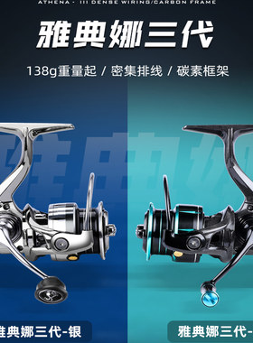 正品熊王雅典娜二代三代纺车轮超轻微物泛用路亚鱼轮滑漂矶钓渔轮