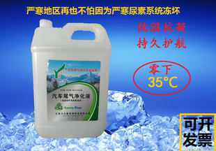 国六及国六B防冻车用尿素液水防冻抗冻溶液尾气化液35°C40℃ 包邮